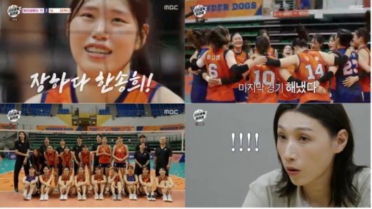 MBC 예능 '신인감독 김연경' 방송 영상 캡처