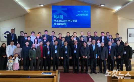 한국기독교이단연구학회 제4회 정기학술대회. 장세인 기자
