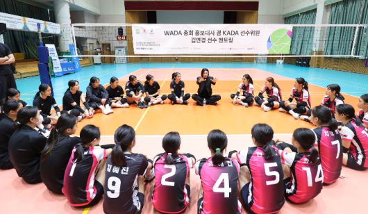 WADA 총회 홍보대사이자 KADA 선수 위원인 김연경 위원이 2일 부산 동구 경남여중을 방문해 경남여중·고 배구부 선수들을 대상으로 도핑방지와 수분 섭취·체력 회복 관련 교육과 함께 배구 훈련 프로그램을 진행했다. KADA