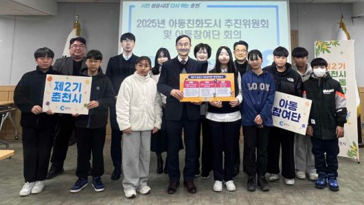 2025년 아동친화도시 추진위원회 및 아동참여단 회의. 춘천시 제공