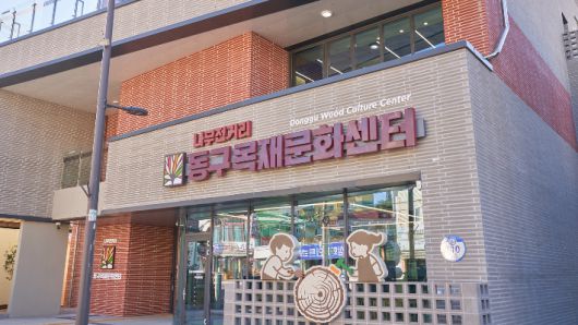 동구목재문화센터. 광주 동구 제공