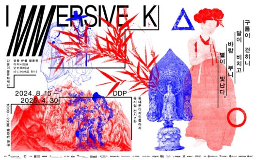 간송미술관 전인건 관장이 연 미디어 아트 전시 포스터. 홈페이지 캡처