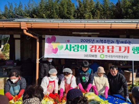 한국원자력환경공단 청정누리봉사단이 동경주 지역 주민들과 함께 사랑의 김장담그기 행사를 하고 있다. 공단 제공