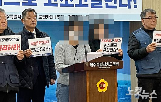 5일 오전 제주도의회 도민카페에서 제주택배노조와 유족이 쿠팡과 대리점에 대한 고발 기자회견을 진행하고 있다. 이창준 기자