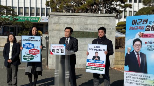 이군현 전 국회의원 제공