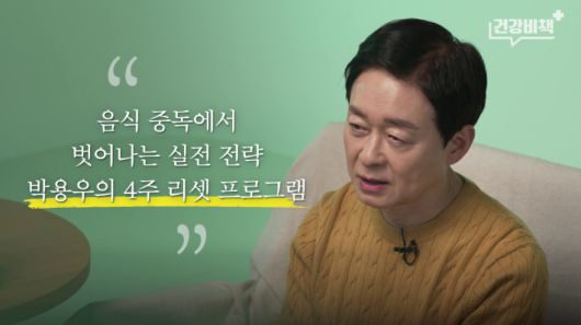 강북삼성병원 가정의학과 박용우 교수 편 '건강비책' 유튜브 캡처