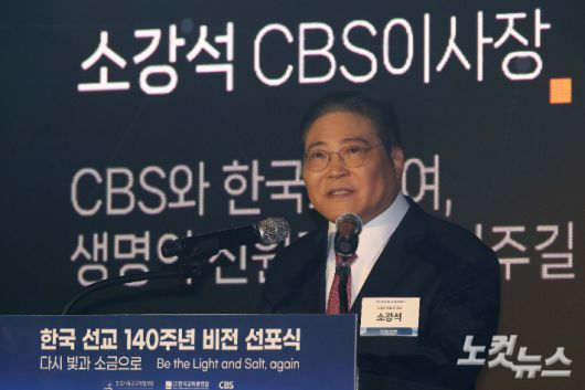 소강석 CBS재단 이사장이 15일 오후 서울 여의도 페어몬트 앰배서더 서울 그랜드볼룸에서 열린 한국 선교 140주년 비전 선포식에서 말씀을 전하고 있다. 박종민 기자