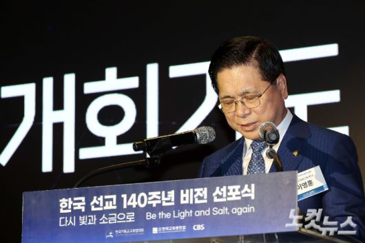이영훈 여의도순복음교회 담임목사가 15일 오후 서울 여의도 페어몬트 앰배서더 서울 그랜드볼룸에서 열린 한국 선교 140주년 비전 선포식에서 개회기도를 하고 있다. 박종민 기자