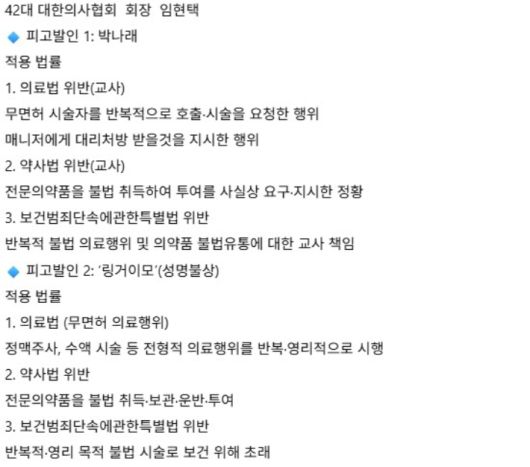 [임형택 전 의협회장 페이스북 갈무리] 연합뉴스