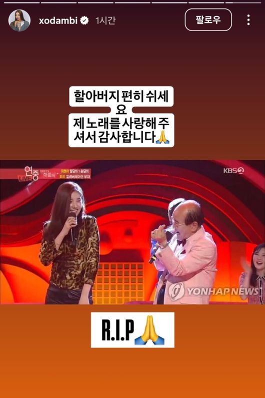 손담비는 17일 인스타그램 스토리에 지병수씨 추모 글을 올렸다. 손담비 인스타그램 스토리