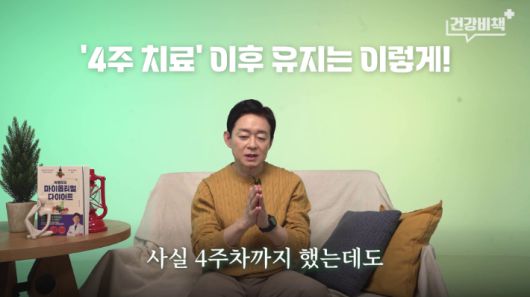 강북삼성병원 가정의학과 박용우 교수 편 '건강비책' 유튜브 캡처
