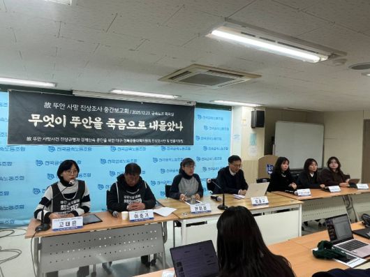 23일 서울 중구 전국금속노동조합 회의실에서 열린 故 뚜안 사망 진상조사 중간보고회. 故 뚜안 사망사건 진상규명과 강제단속 중단을 위한 대구경북공동대책위원회 진상조사단 및 법률지원팀 제공