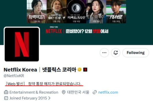 넷플릭스 엑스(X, 옛 트위터) 캡처