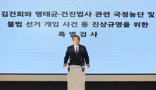 민중기 특별검사가 29일 서울 종로구 KT광화문빌딩 웨스트빌딩 브리핑실에서 열린 김건희 특검 최종 브리핑에서 발언하고 있다. 연합뉴스