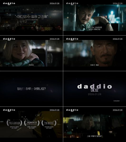 외화 '대디오' 메인 예고편 스틸. ㈜바이포엠스튜디오 제공