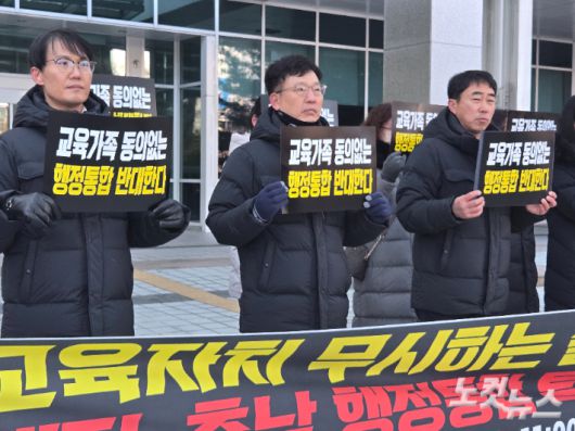 대전교육청공무원노조와 충남교육청공무원노조, 대전교사노동조합, 충남교사노동조합이 지난 2일 대전시의회 앞에서 행정 통합 졸속 추진을 규탄하는 기자회견을 열고 있다. 고형석 기자