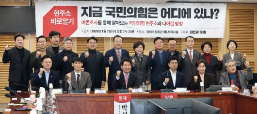 국민의힘 초재선 모임 '대안과 미래' 주최로 7일 서울 여의도 국회 의원회관에서 열린 '지금 국민의힘은 어디에 있나?' 세미나에서 참석자들이 기념 촬영을 하고 있다. 연합뉴스