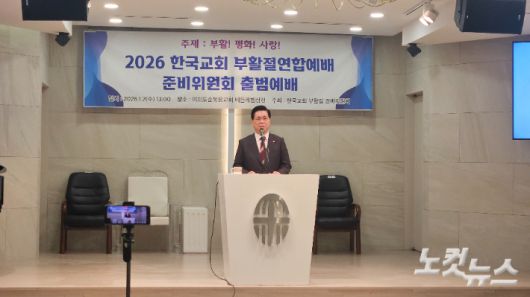 2026 한국교회 부활절연합예배 대회장 이영훈 목사(기하성 대표총회장, 여의도순복음교회 당회장). 송주열 기자