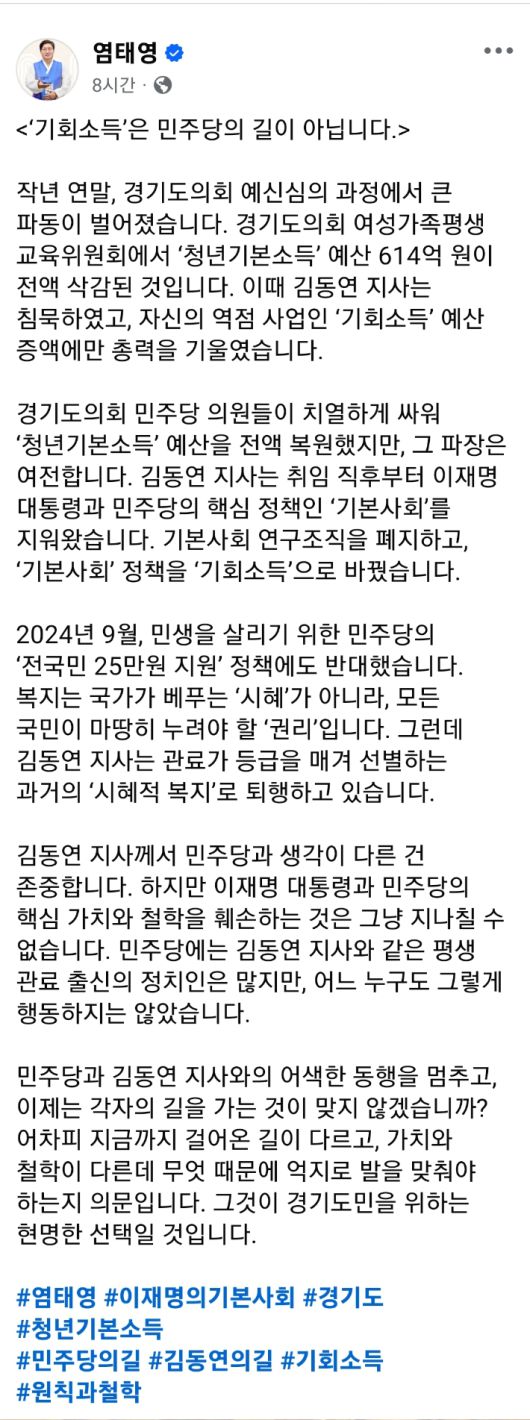 염태영 국회의원이 12일 자신의 SNS에 올린 글 화면 캡처