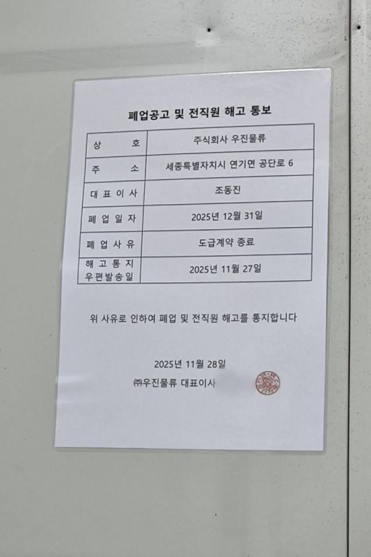 해고 통보서. 민주노총 금속노조 GM부품물류지회 제공