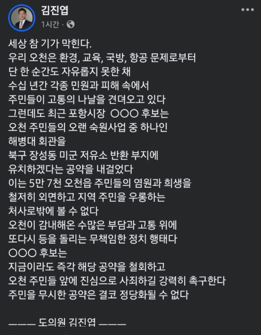 김진엽 도의원 SNS캡쳐