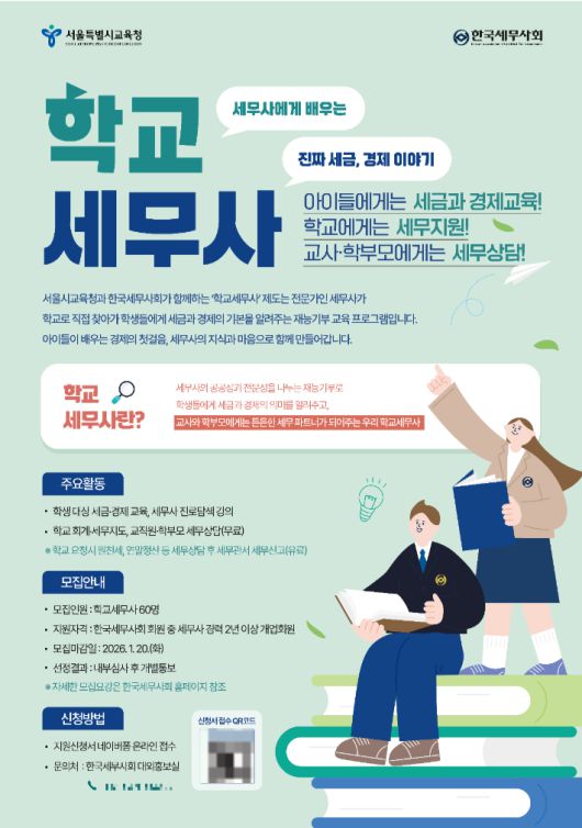 서울시교육청 제공