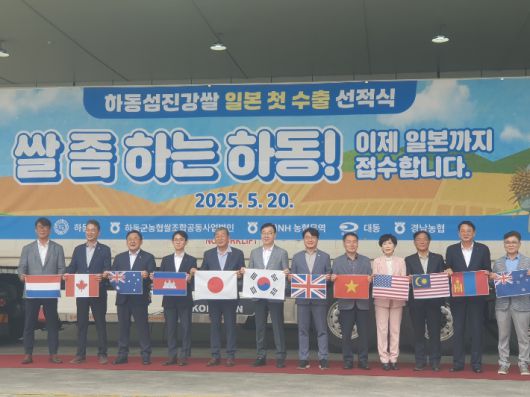 하동 쌀 일본 첫 수출. 경남도청 제공