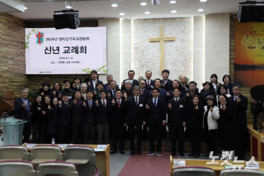 영덕군기독교연합회 신년교례회. 김일현 선교국장