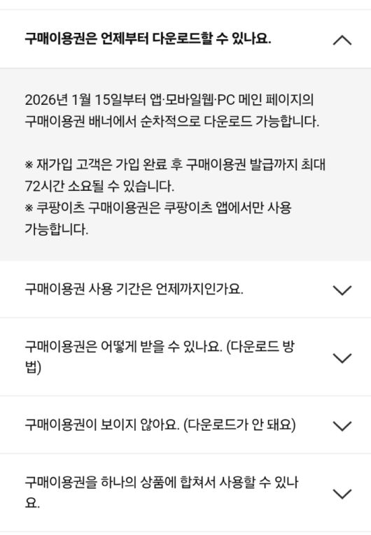 쿠팡앱 공지사항 캡처