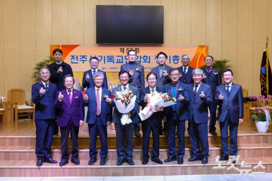전주시기독교연합회 제57회 정기총회에서 신임 임원과 직전 임원들이 함께 기념촬영을 하고 있다. 최화랑 기자