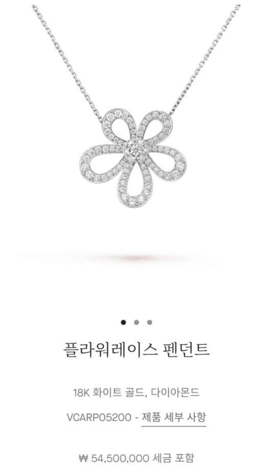 주얼리 브랜드 반클리프아펠은 지난 8일 5천만원 이상 제품 가격을 약 6% 인상했다. 반클리프아펠 홈페이지 캡처