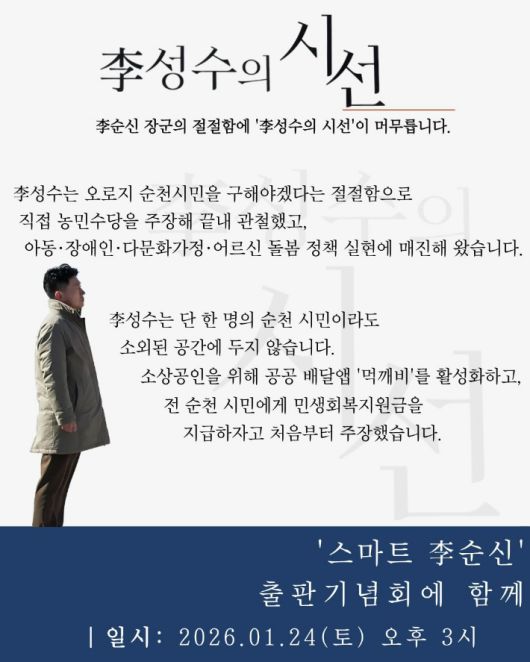 이성수 위원장 출판기념회 홍보물. 이성수 위원장 제공