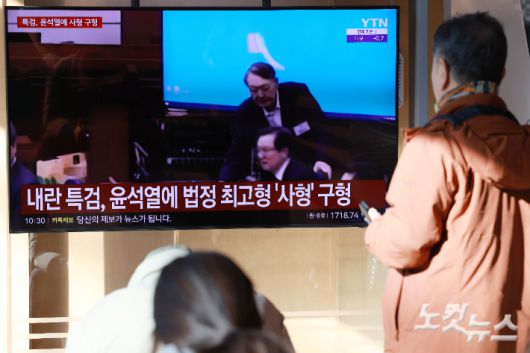 내란 우두머리 혐의로 기소된 윤석열 전 대통령에게 법정 최고형인 사형이 구형된 가운데 14일 오전 서울역 대합실에서 시민들이 관련 뉴스를 시청하고 있다. 류영주 기자