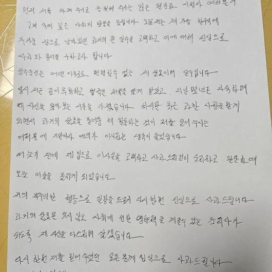 임성근 셰프 유튜브 채널에 올라온 자필 사과문