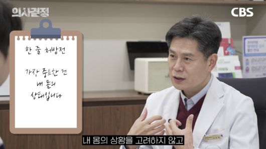 닥터리가정의학과의원 이진복 원장 편 '의사결정' 유튜브 캡처
