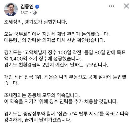 김동연 경기지사가 20일 SNS에 올린 글 화면 캡처