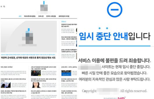 오모씨가 중단을 요청 이전의 홈페이지 모습(왼쪽)과 현재 폐쇄된 홈페이지. 글로벌인사이트 홈페이지 캡처