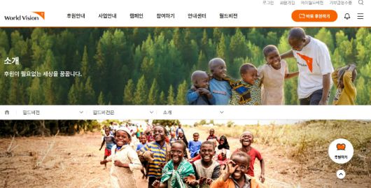월드비전 홈페이지 갈무리