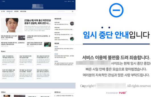 오모씨가 중단을 요청 이전의 홈페이지 모습(왼쪽)과 현재 폐쇄된 홈페이지. NK모니터 홈페이지 캡처