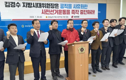 국민의힘 경남도의원 기자회견. 연합뉴스