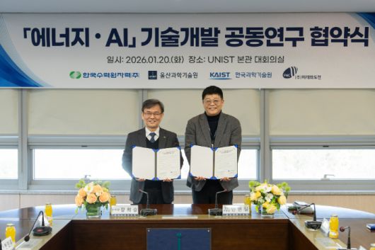 안현실 UNIST 연구부총장(오른쪽)과 장희승 한수원 품질기술본부장이 1월 20일 UNIST 본관 대회의실에서 공동연구 협약을 체결하고 기념촬영을 하고 있다. UNIST 제공