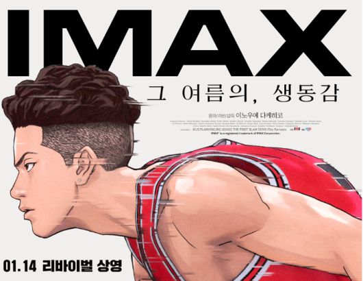 지난 14일부터 20일까지 일주일간 다시 극장에서 선보인 애니메이션 영화 '더 퍼스트 슬램덩크' 포스터. 지난 2023년 1월 첫 개봉과 지난해 1월 재개봉에 이어 이번이 세 번째다. NEW 제공