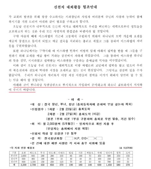 이단 신천지가 지난 2007년쯤 작성한 것으로 추정되는 문건. 독자 제공