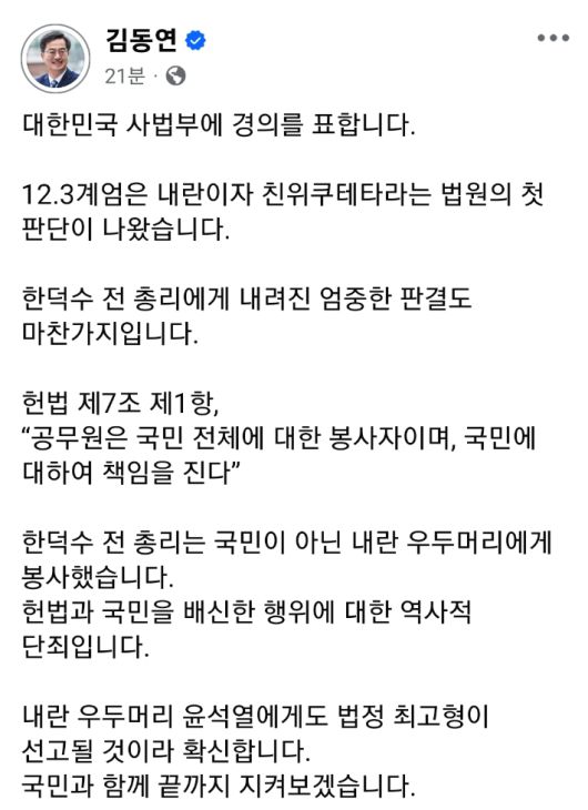 김동연 경기지사가 21일 자신의 SNS에 올린 글 화면 캡처