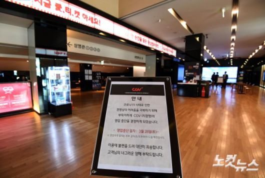 지난 2020년 3월 코로나19 여파로 서울시내 한 영화관이 영업을 중단한 채 텅 비어 있다. 황진환 기자.