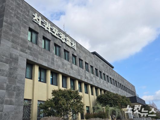 서귀포경찰서. 이창준 기자