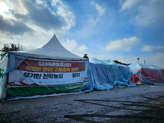 지난 1일 집단 해고된 한국GM 세종물류센터 비정규직 하청노동자 100여 명이 천막 농성장에서 고용 승계를 요구하고 있다. GM부품물류지회공동대책위원회 제공