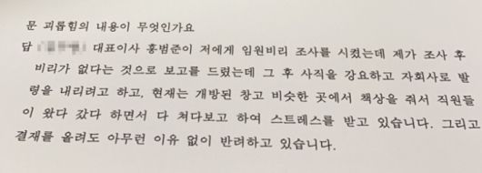 직장 내 괴롭힘으로 관할 고용노동지청에 진정서를 제출한 '좋은책신사고' 직원이 고용노동청 조사원과 나눈 진술조서 일부. 독자 제공
