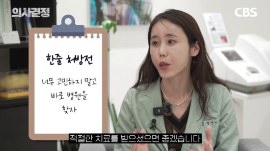 두번째봄 여성의원 정선화 원장 편 '의사결정' 유튜브 캡처