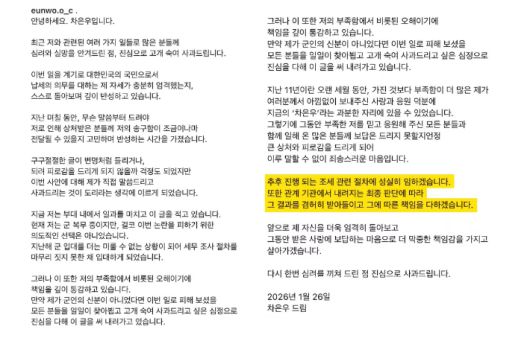 차은우 SNS 게시글 캡처